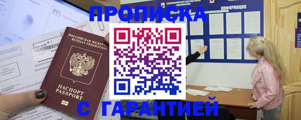 пропишу в квартире в Дедовске